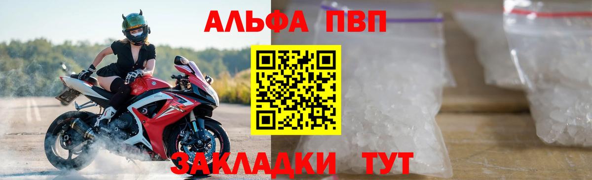 A PVP  Вход с VPN  купить наркотик  Урюпинск  Альфа ПВП СК КРИС  А ПВП VHQ 