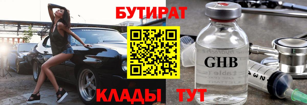 БУТИРАТ буратино  Вход с VPN  Урюпинск 