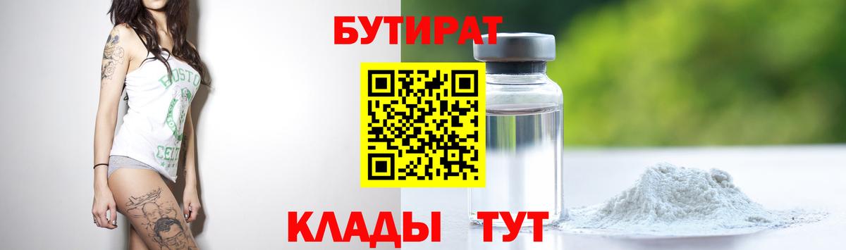 Бутират жидкий экстази Урюпинск