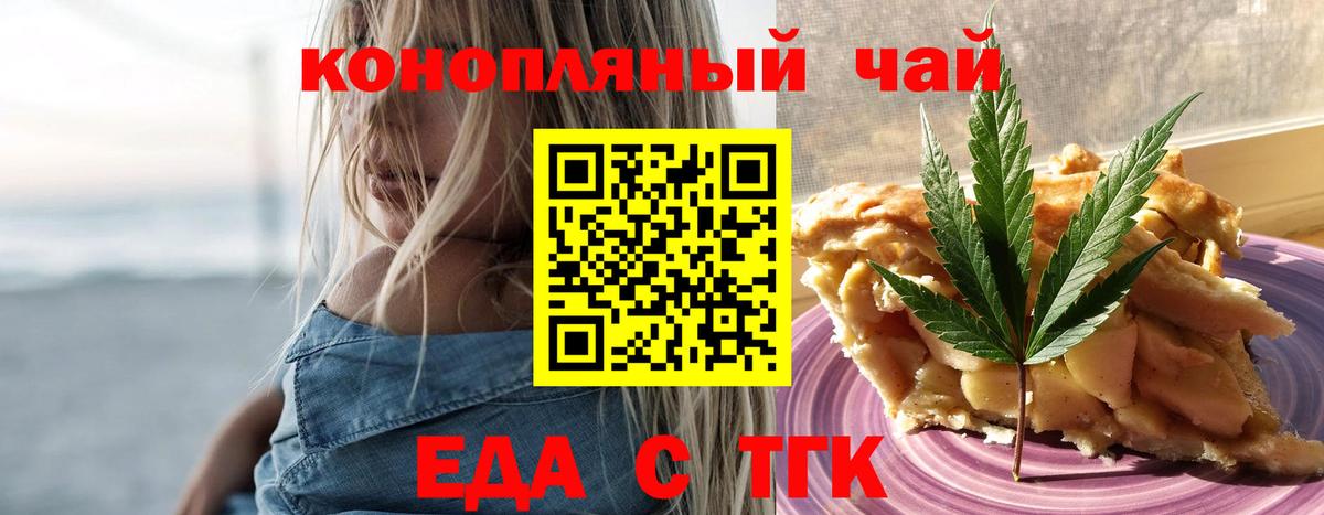 Урюпинск  Еда ТГК конопля  Вход с VPN 