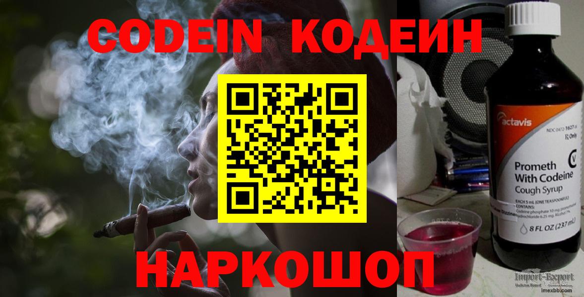 Кодеин Purple Drank  Вход с VPN  Урюпинск 