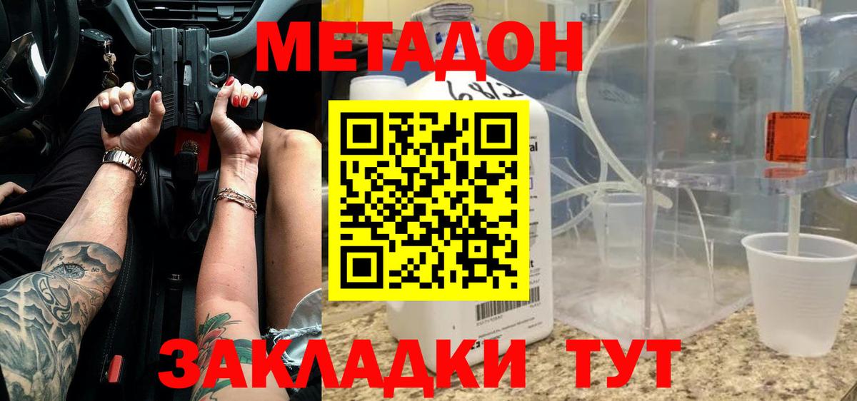 МЕТАДОН кристалл Урюпинск