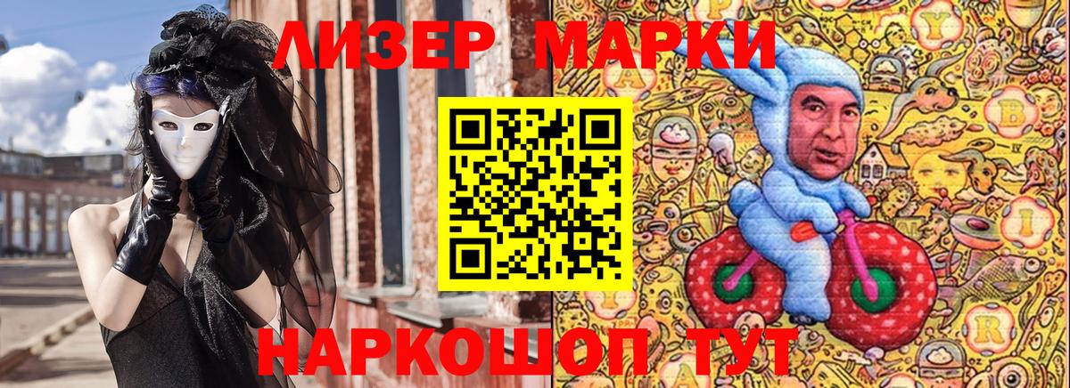 Наркотические марки  Наркотические марки 1500мкг  Вход с VPN  Урюпинск  Наркотические марки 1500мкг 